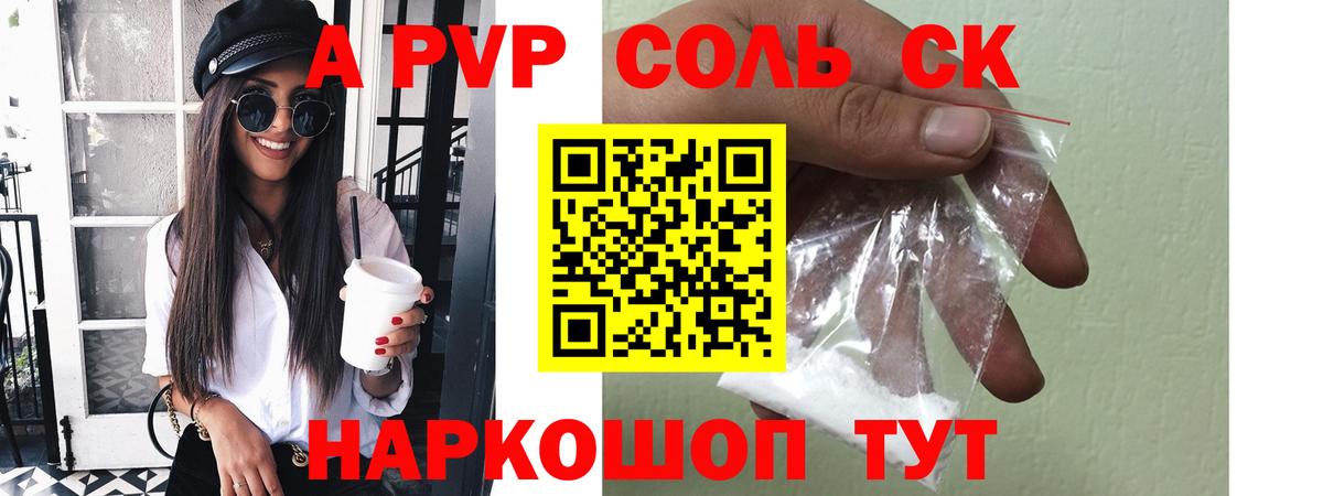 Альфа ПВП крисы CK Вязьма
