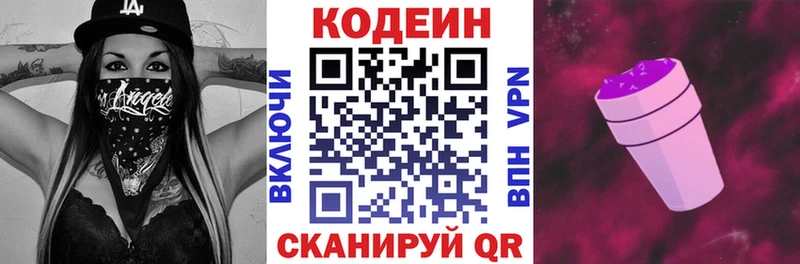 Codein Purple Drank  KRAKEN как зайти  Вязьма 