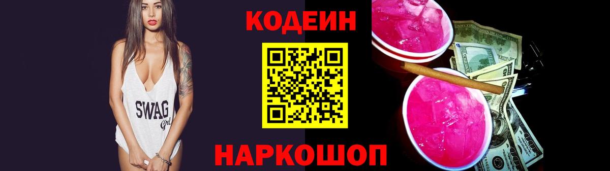 Codein Purple Drank Вязьма