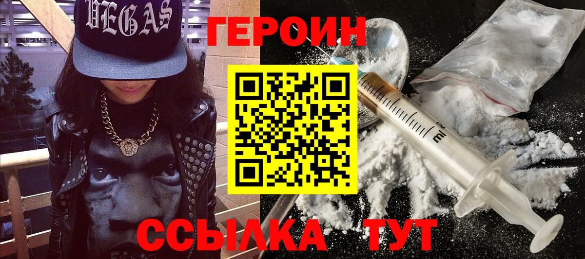 Героин VHQ Вязьма