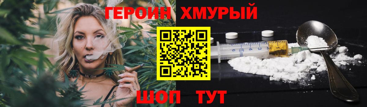 Героин Heroin  Вход с VPN  Вязьма 