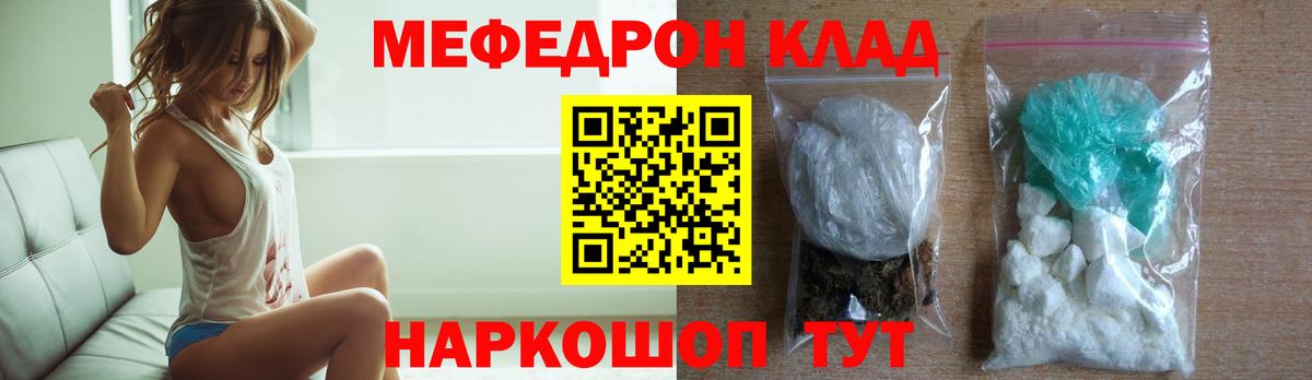 Меф Вязьма