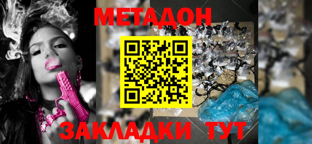 Метадон белоснежный Вязьма
