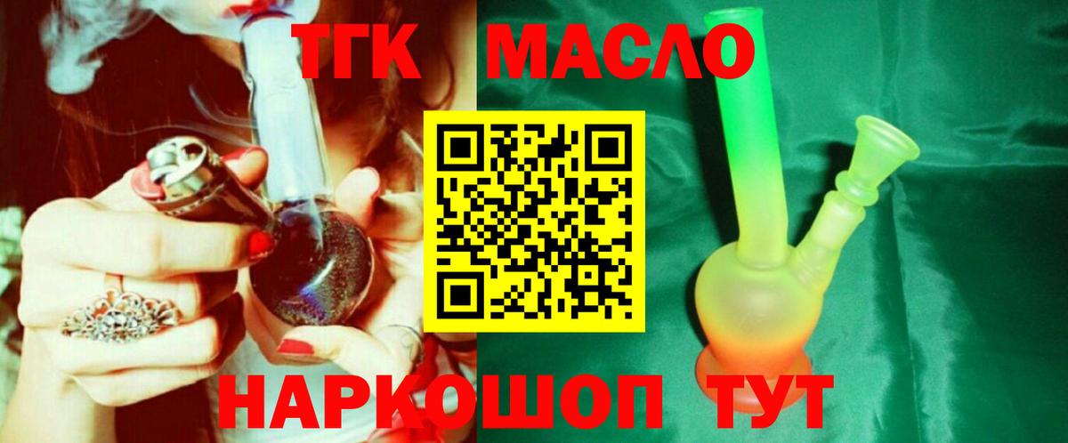 Дистиллят ТГК THC oil Вязьма
